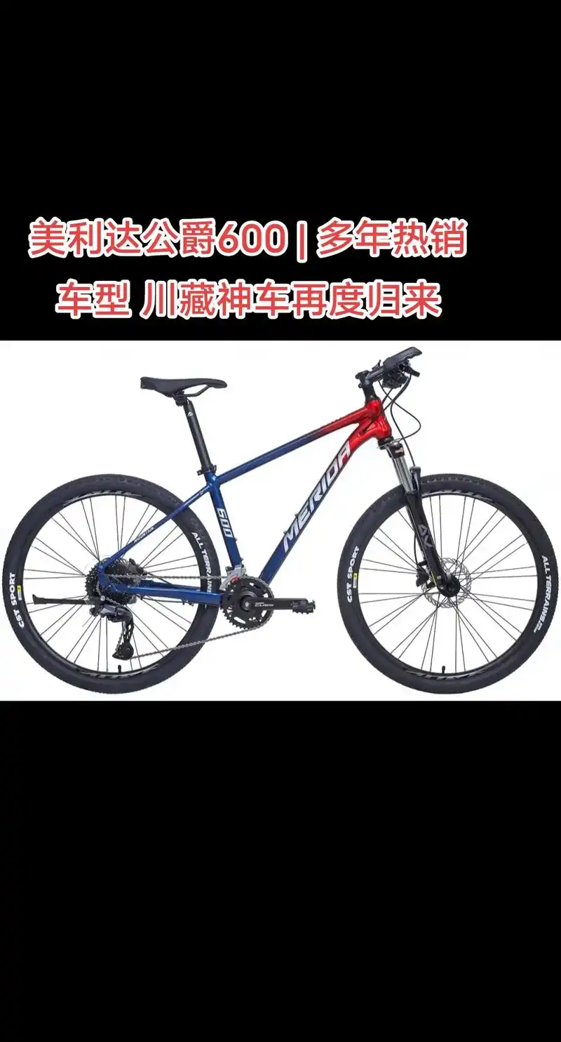 美利达公爵600 | 多年热销车型 .美利达公爵600 |  - 抖音