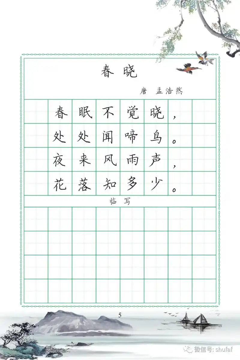 少儿硬笔书法古诗范字临写#上热门 #硬笔练字硬笔书法 #练字 - 抖音