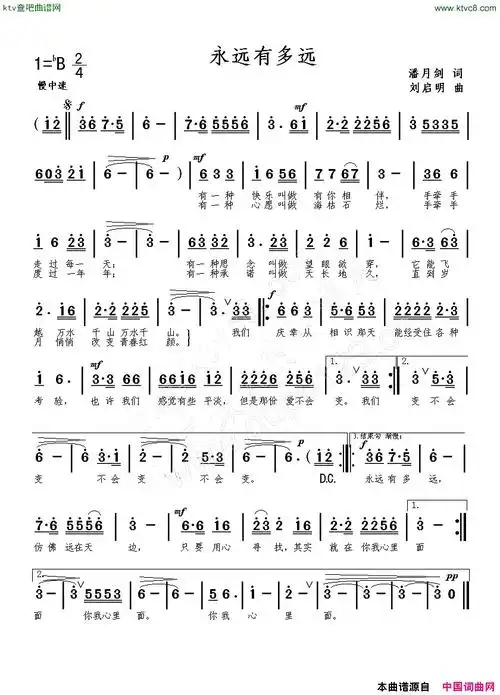 永远有多远简谱