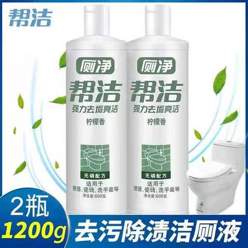 2瓶 洁侧净邦洁洁厕灵实惠装卫生间清香型洗侧精帮洁洁厕液特惠装