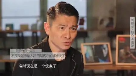 《鲁豫有约》不是我刘德华人好,而是现在的标准变了!