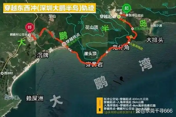 深圳东西冲徒步穿越 (东西涌徒步)