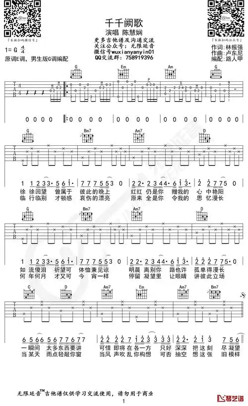 千千阙歌吉他谱 陈慧娴 g调六线谱 无限延音编配1