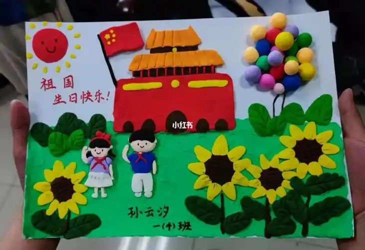 祖国生日快乐国庆节