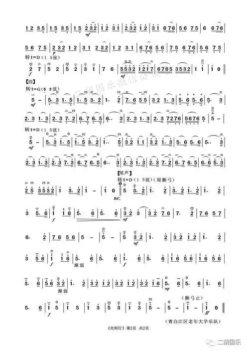 淮剧大悲调曲谱读唱_淮剧曲谱(2)