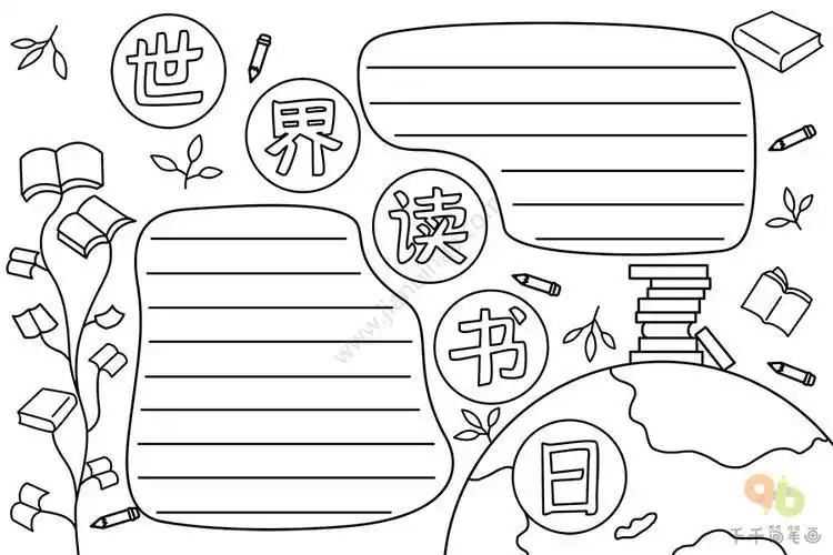 世界读书日手抄报教程世界读书日手抄报模板素材2世界读书日来源于