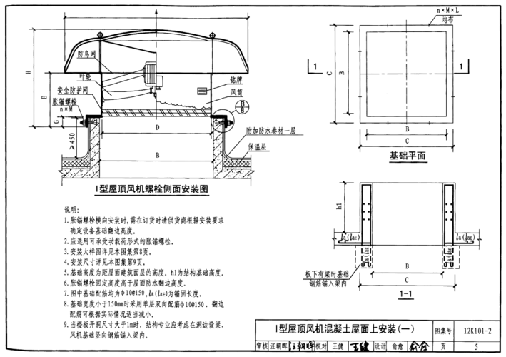 12k101-2屋顶风机安装