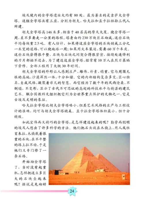 异域风情一埃及金字塔