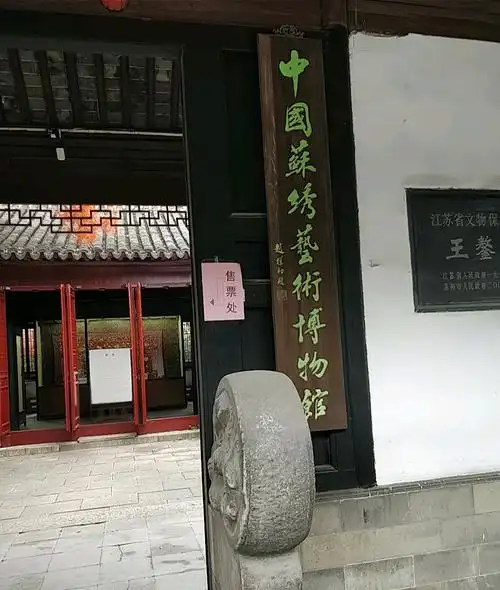 hubjhdl"> a target="_blank" href="/item/中国苏绣博物馆/12773664"