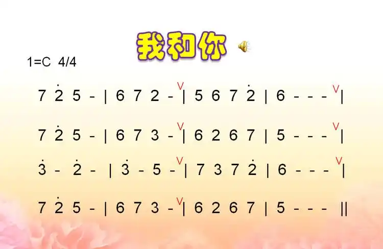 竖笛《我和你》加上歌词(二年二班同学一定要好好练哟!