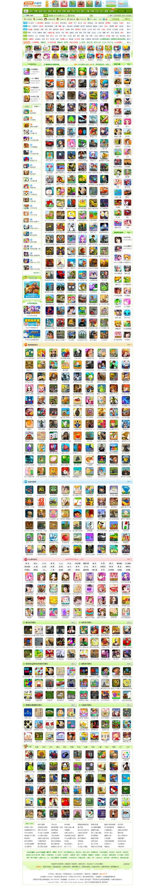 小游戏4399小游戏小游戏大全双人小游戏大全www4399com中国最大的游戏