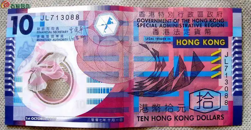 2007港币10元(回归10周年)