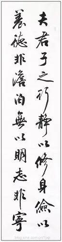 诸葛亮诫子书(荆霄鹏行书版)