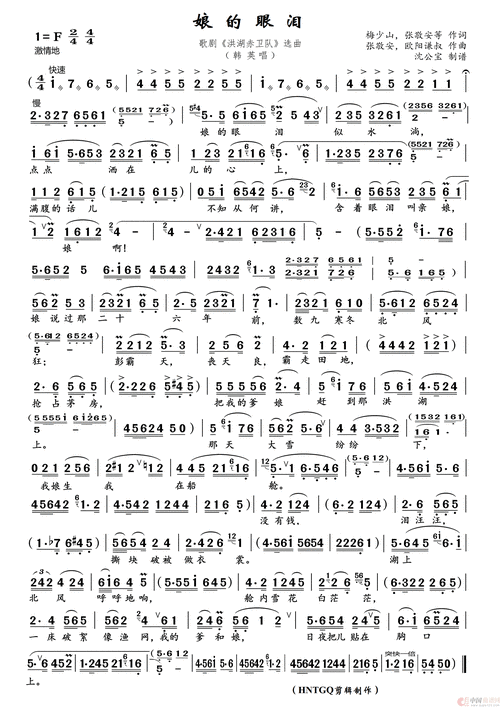 娘的眼泪(歌剧《洪湖赤卫队》片断)简谱-曲谱 - 酷好简谱