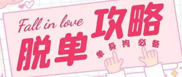 单身找对象软件哪个好 值得收藏