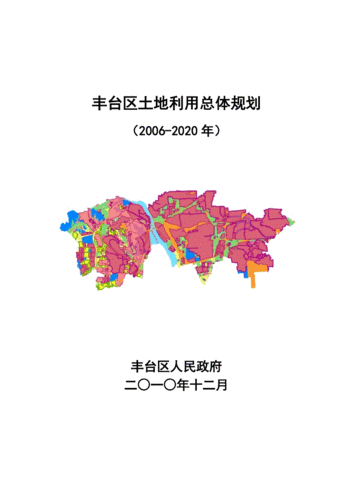 丰台区土地利用总体规划.doc