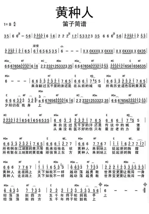 黄种人笛子简谱-虫虫乐谱