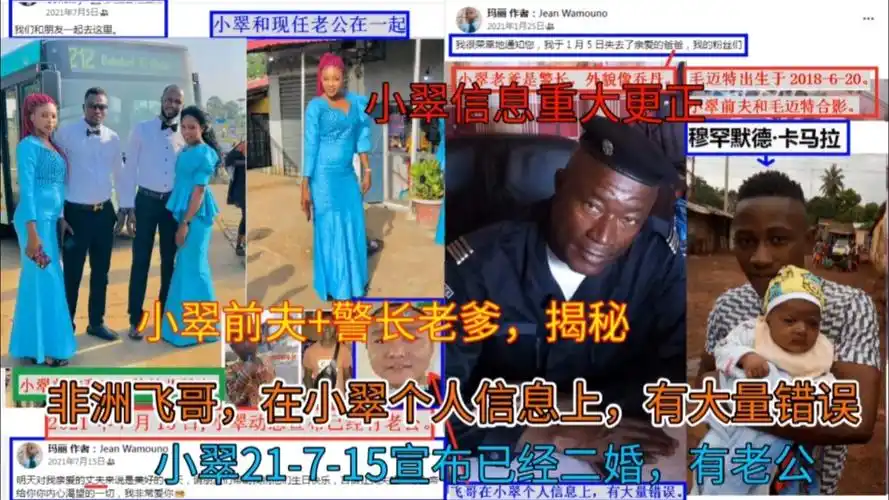 非洲飞哥 污蔑小翠16岁未婚先孕,揭秘小翠前夫 警长老爹,澄清小翠年龄