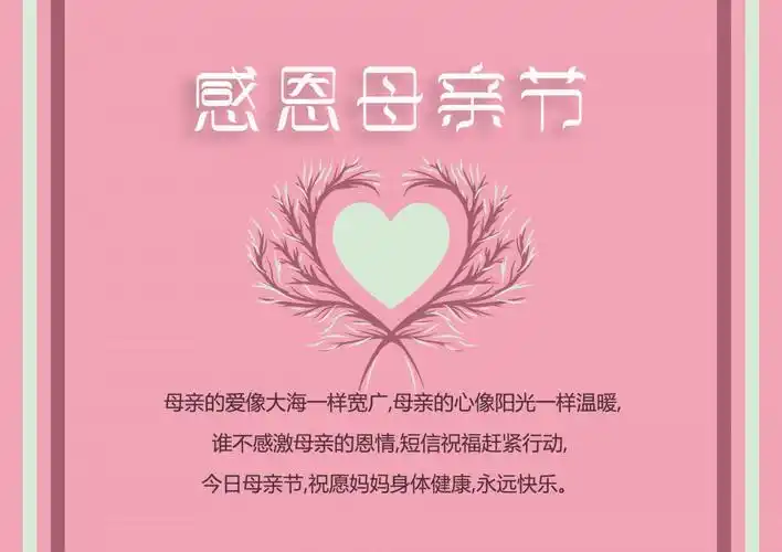 感恩母亲节贺卡内页图片