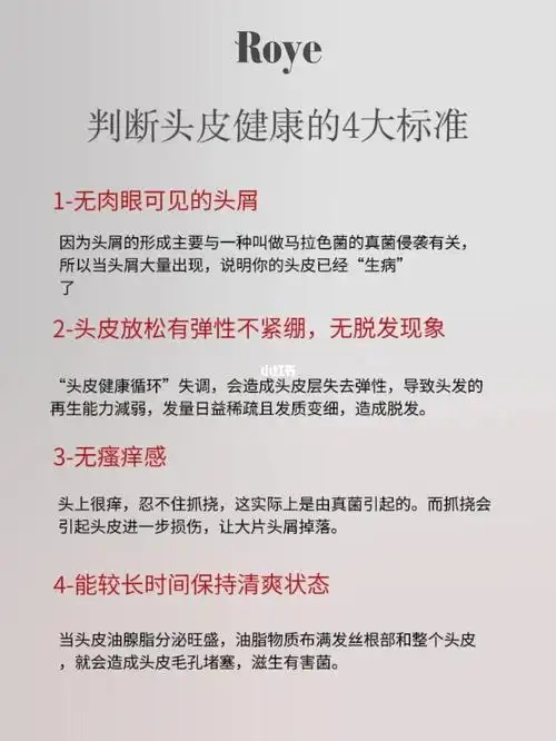 头皮健康测试你的头皮是否健康