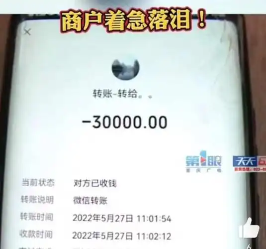 大意操作失误,把钱转给了以前一名顾客,对方收钱后迅速把黄先生拉黑