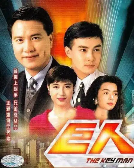 【巨人】【粤语中字】【张卫健 万梓良】3碟