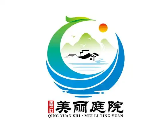 有你更美"清远市寻找"美丽庭院"活动标志(logo)设计公开征集活动圆满