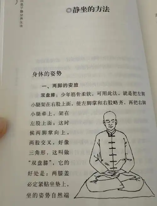 打坐的四种姿势和调息方法详解