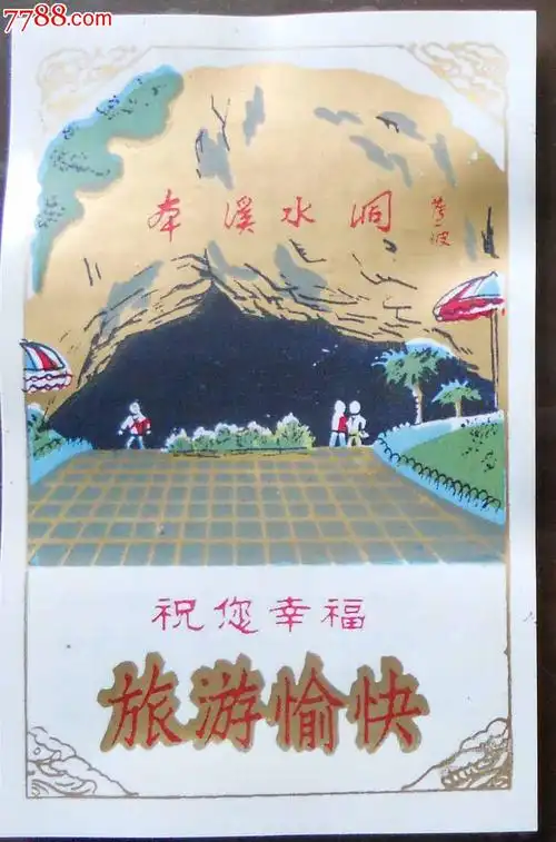 本溪水洞-价格:30.0000元-se17949100-旅游景点门票-零售-7788收藏