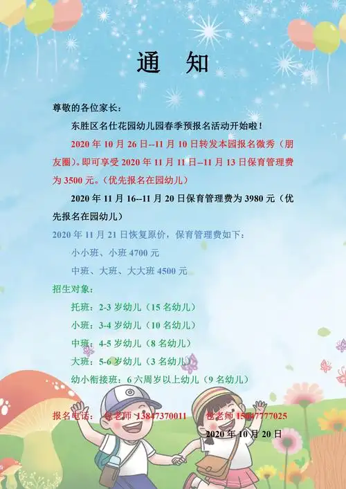 东胜名仕花园幼儿园招生啦!