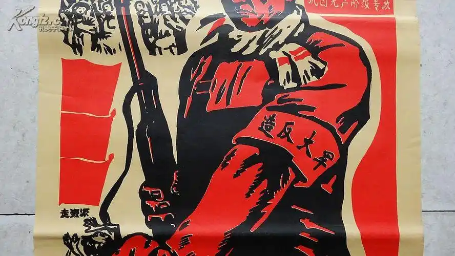 【图】**《红色恐怖万岁 红卫兵漫画》宣传画一大张,规格:73*51cm,拍