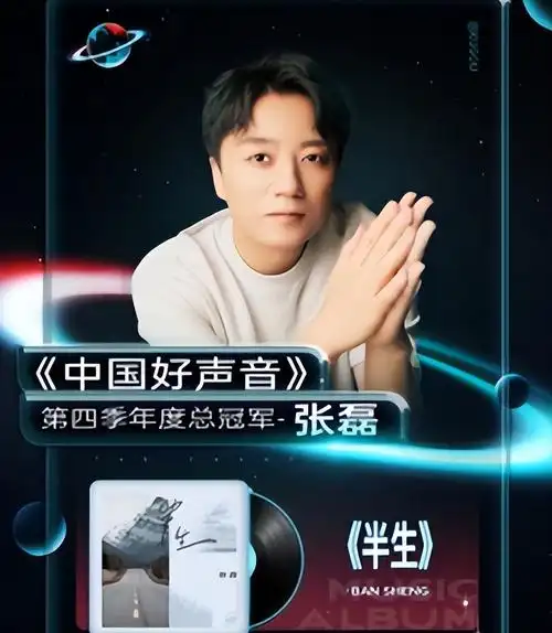 《中国好声音》10年后,9位冠军境遇不同,有人被遗忘,有人逆袭