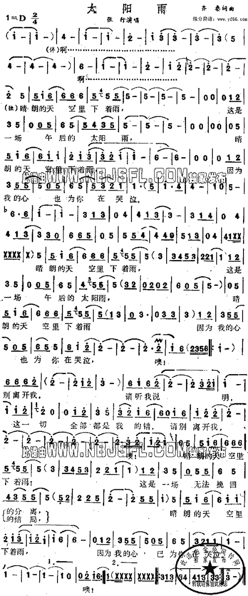 齐秦太阳雨简谱,齐秦太阳雨歌谱,齐秦太阳雨歌词,曲谱,琴谱,总谱