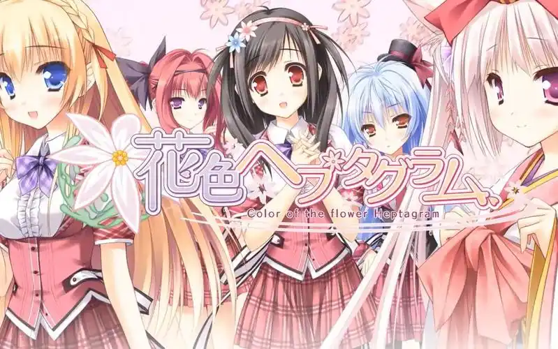 lumpofsugar花色ヘプタグラムed