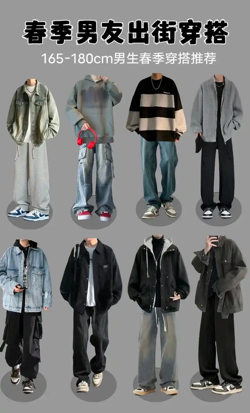 2024男生春季痞帅穿搭/时髦又帅气/一周穿搭不重样 简约干净