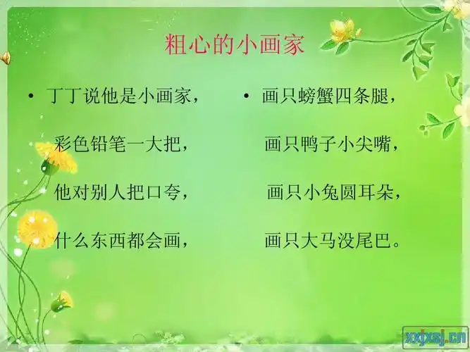 小学教育 语文 告别小粗心心理课课件ppt 粗心的小画家   丁丁说他是