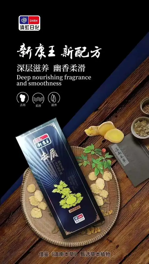 新康王去屑 止痒 更留香