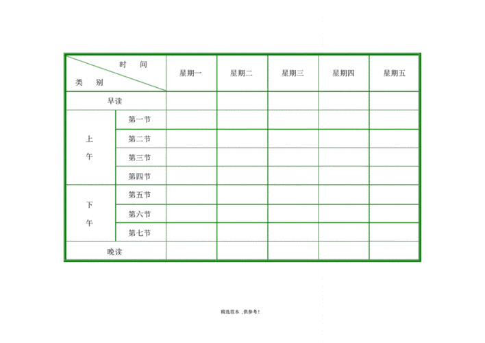 小学课程表模板最新版本pdf11页