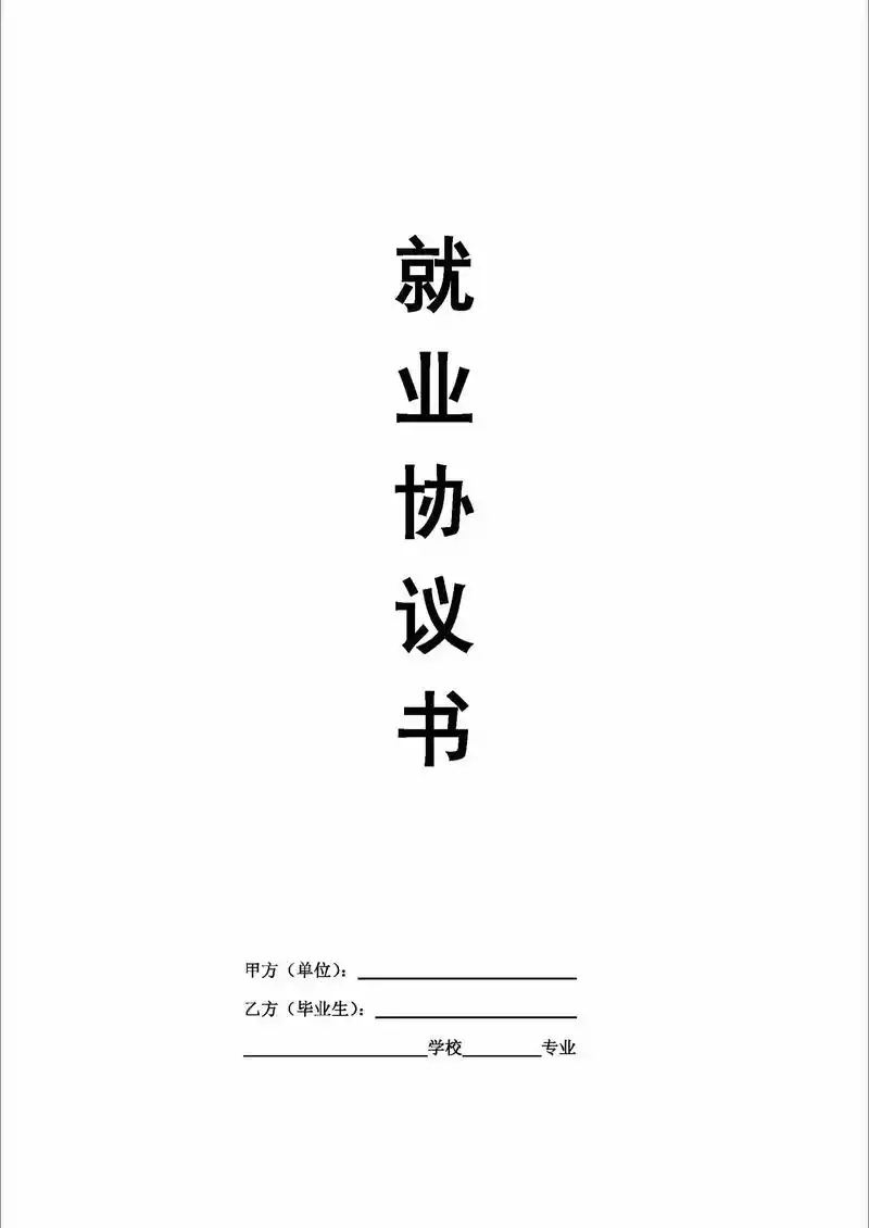 应届生.此模板有#word 可编辑版本,仅