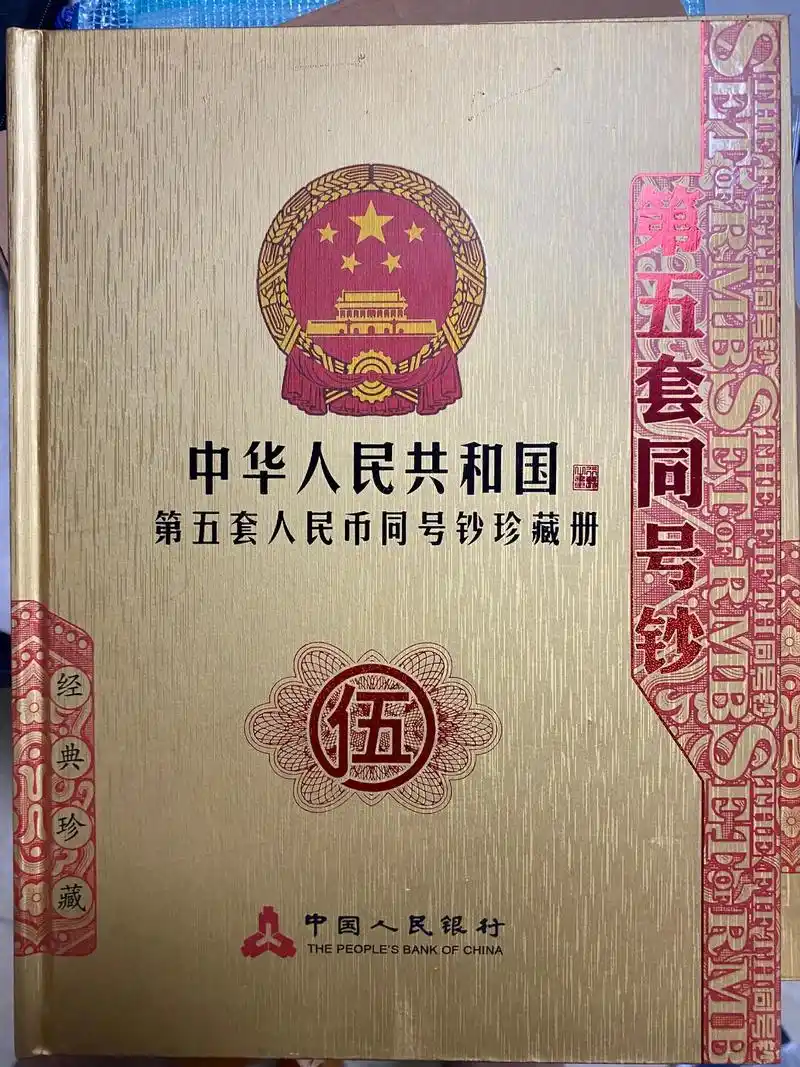 第五套人民币同号钞,找有缘人 - 抖音