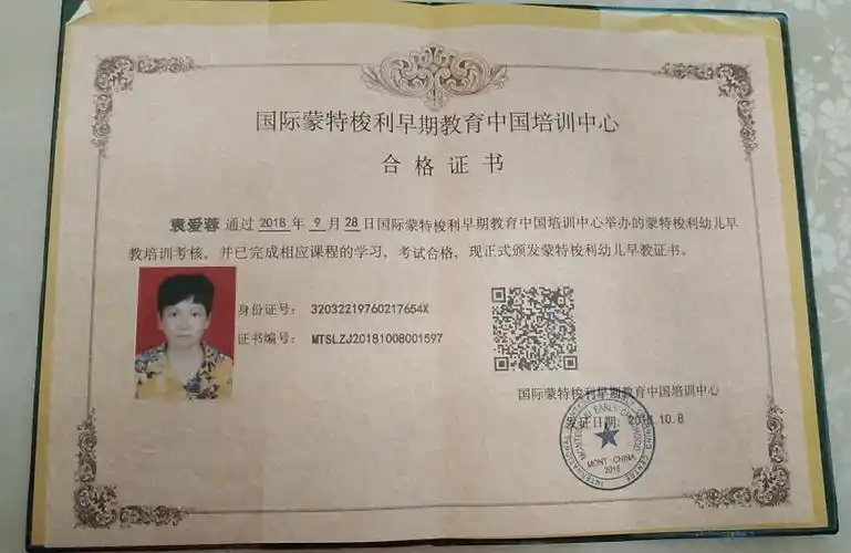 袁爱蓉 43岁 高级母婴师 高级催乳师 小儿推拿师 蒙特梭利早教证