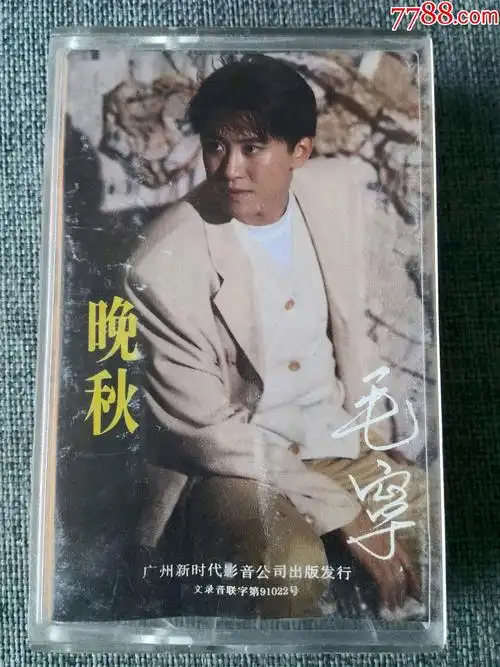 毛宁专辑晚秋广州新时代影音出品