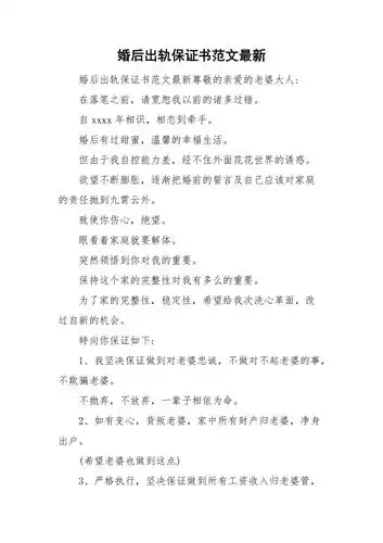 婚后出轨保证书范文最新