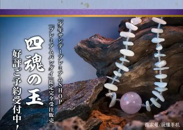 万代推出「犬夜叉四魂之玉」挂件,不知道拥有后会得到什么神力