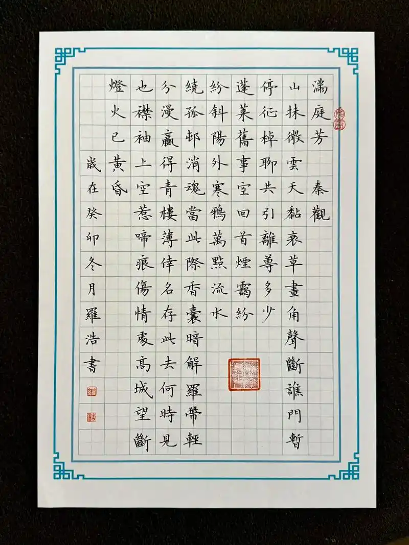 元旦节写硬笔书法小楷,秦观《满庭芳》学书法,不仅可以练字,还 - 抖音