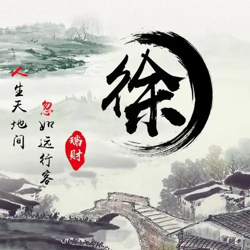微信头像专属姓氏头像超美的古风山河小桥流水请带走别客气