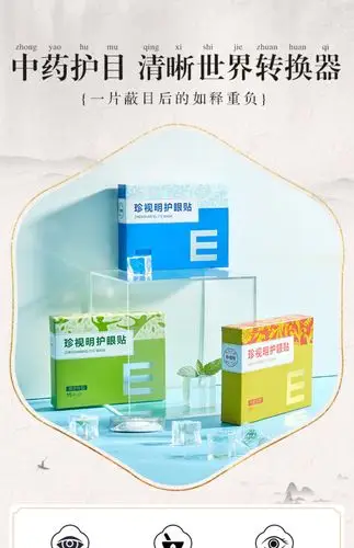珍视明眼贴缓解眼疲劳护眼贴学生眼干保护视力淡化黑眼圈近视眼贴_淘