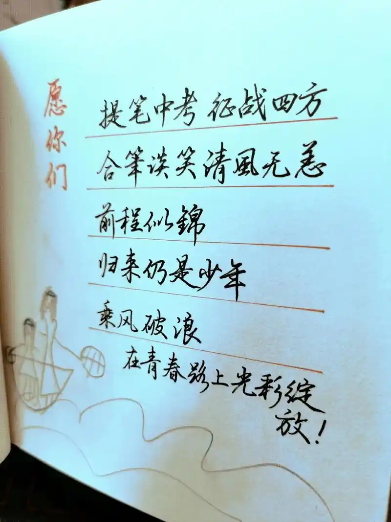 中考加油.愿你们提笔中考,征战四方;愿你们合笔谈笑,清风无恙 - 抖音
