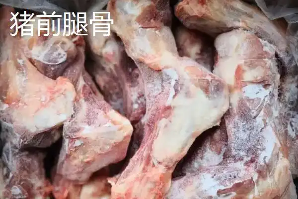 一,猪前腿骨猪后腿骨:猪后腿骨由两段骨头组成,其中下面那段骨头连接