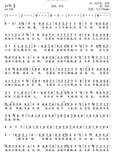 陈粒易燃易爆炸歌曲简谱